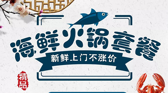 Processing and distribution∣Shishi Honor International Hotel launched a seafood hot pot set meal....